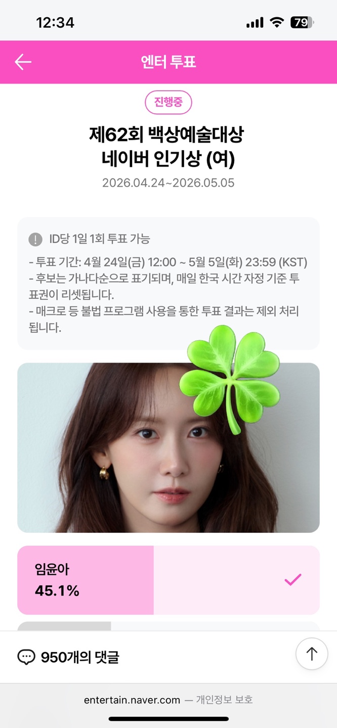 [잡담] 앤더블팬🍀 윤아님 박지훈님 우사하나님 투표완💚 | 인스티즈