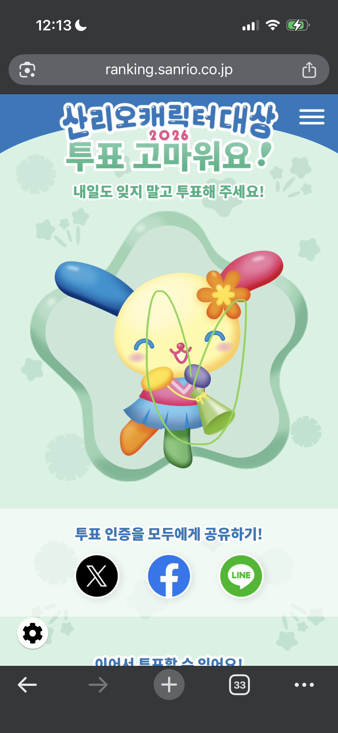 [잡담] 위즈니 우사하나 투표완💚 | 인스티즈