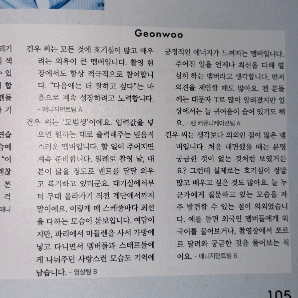 [잡담] 알디원 활중당한 멤버 김건우 스태프피셜 미담.JPG | 인스티즈