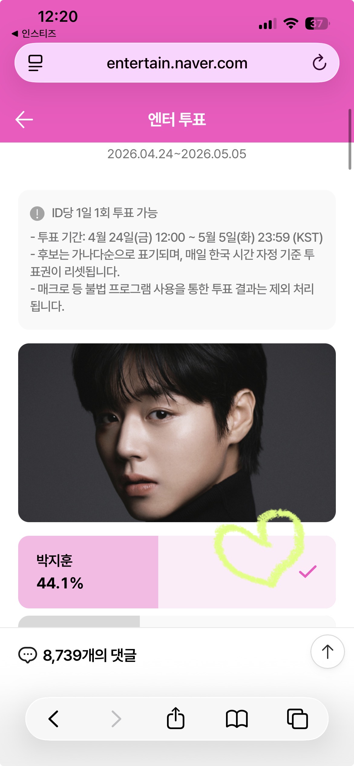 [잡담] 위즈니 박지훈님 임윤아님 우사하나님 투표완💚 | 인스티즈