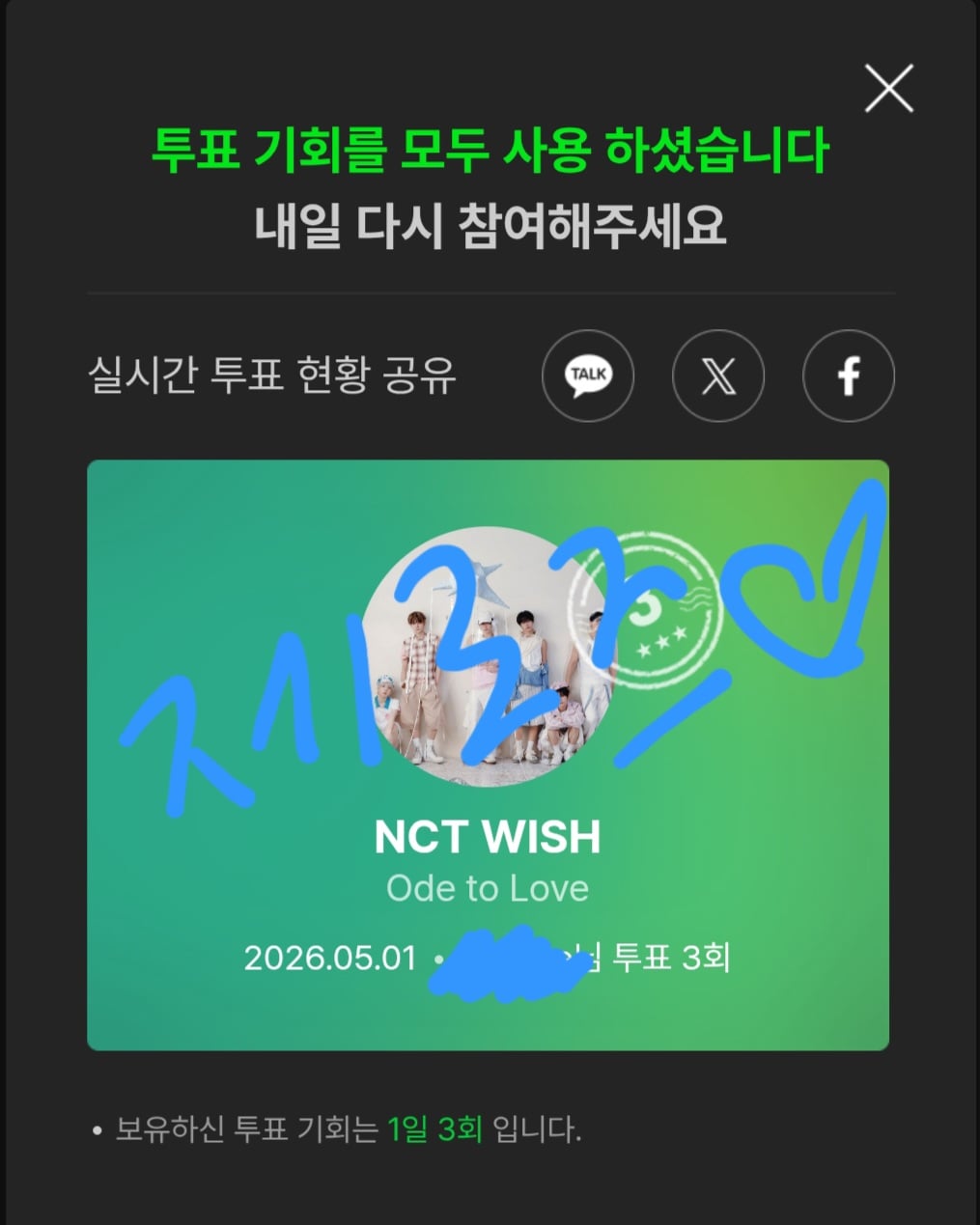 [잡담] 제로즈 위시 투표💙💚 | 인스티즈