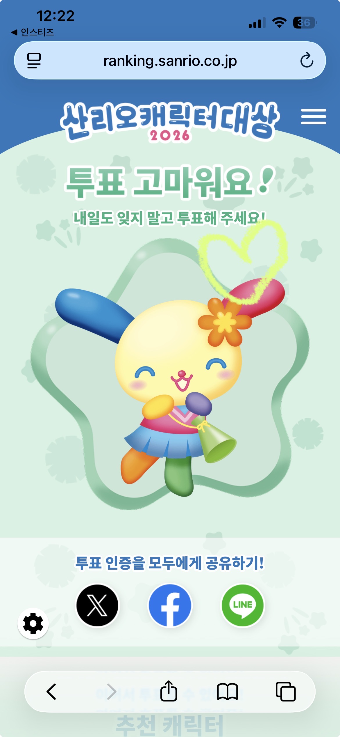 [잡담] 위즈니 박지훈님 임윤아님 우사하나님 투표완💚 | 인스티즈