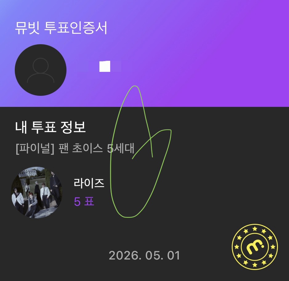 [잡담] 위즈니 라이즈sbn 투표 인증💚 | 인스티즈