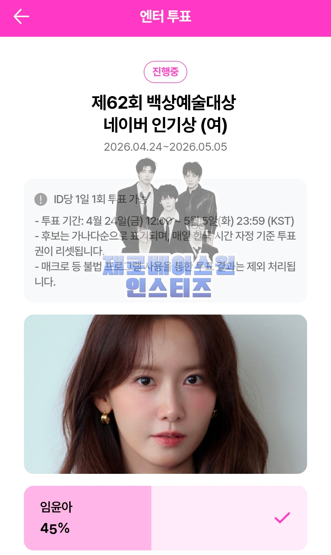 [잡담] 제로즈가 윤아님 투표하고 갑니다💙 | 인스티즈
