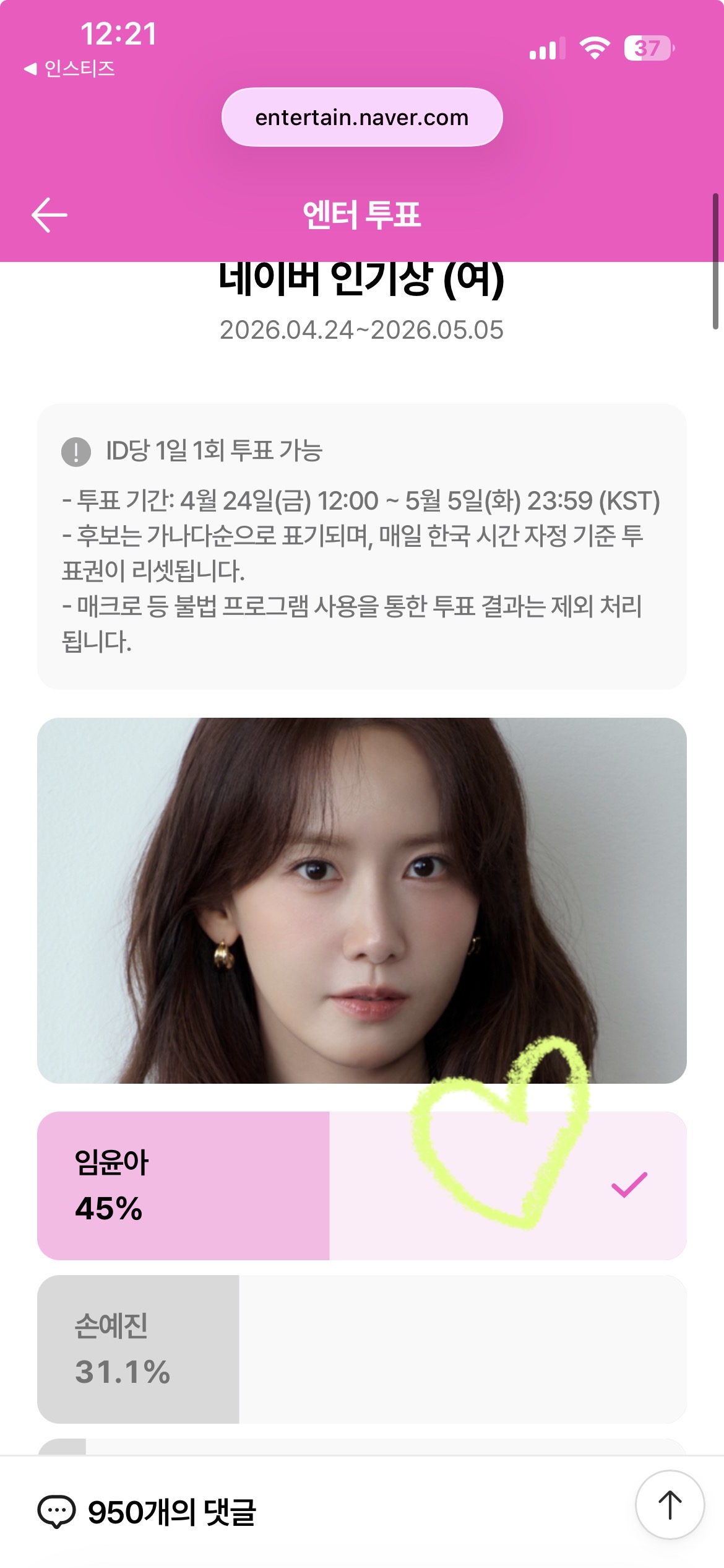 [잡담] 위즈니 박지훈님 임윤아님 우사하나님 투표완💚 | 인스티즈