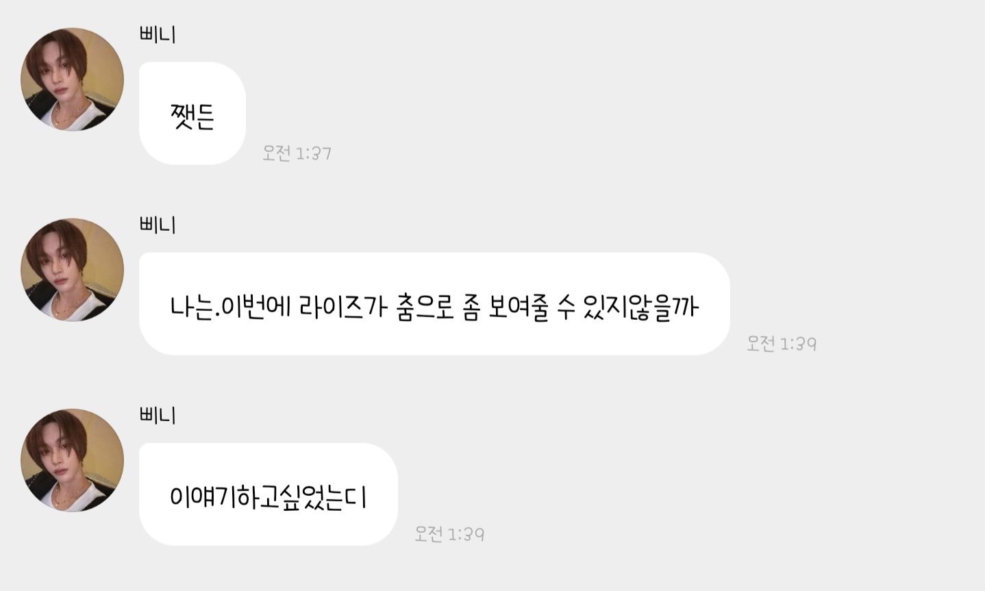 [잡담] 원빈이 버블로 이번 신곡 춤으로 쫌 보여줄 수 있을 것 같다는뎅ㅎㅎ | 인스티즈