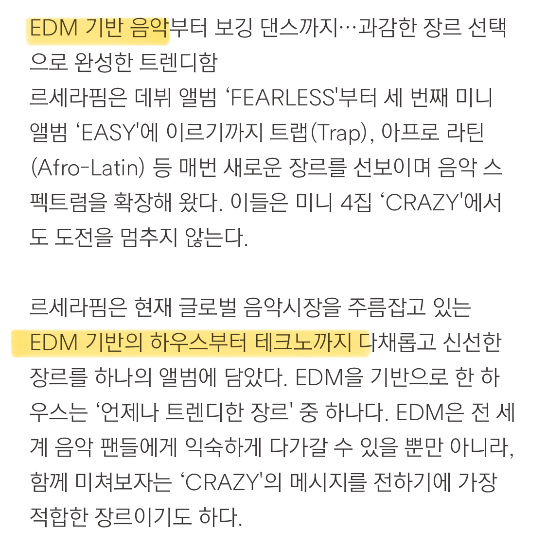 [마플] 르세라핌은 24년부터 이디엠 테크노 다 보여줬는데 왜 갑자기 하느냐 따라하느냐 이런 반응은 왜 나옴 | 인스티즈