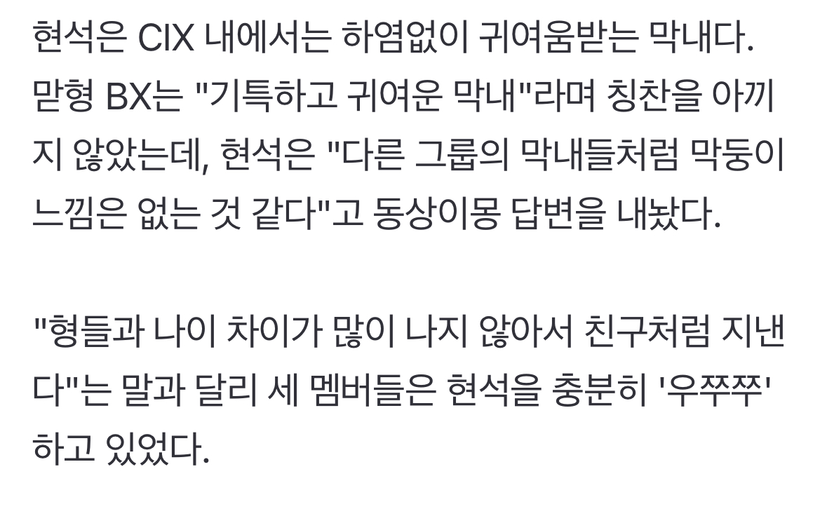 [잡담] Cix 막내는 정말 그룹에 애정이 많았음 | 인스티즈
