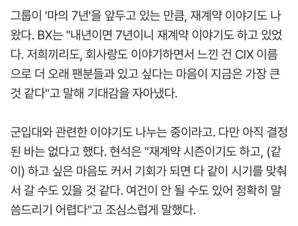 [잡담] Cix 막내는 정말 그룹에 애정이 많았음 | 인스티즈