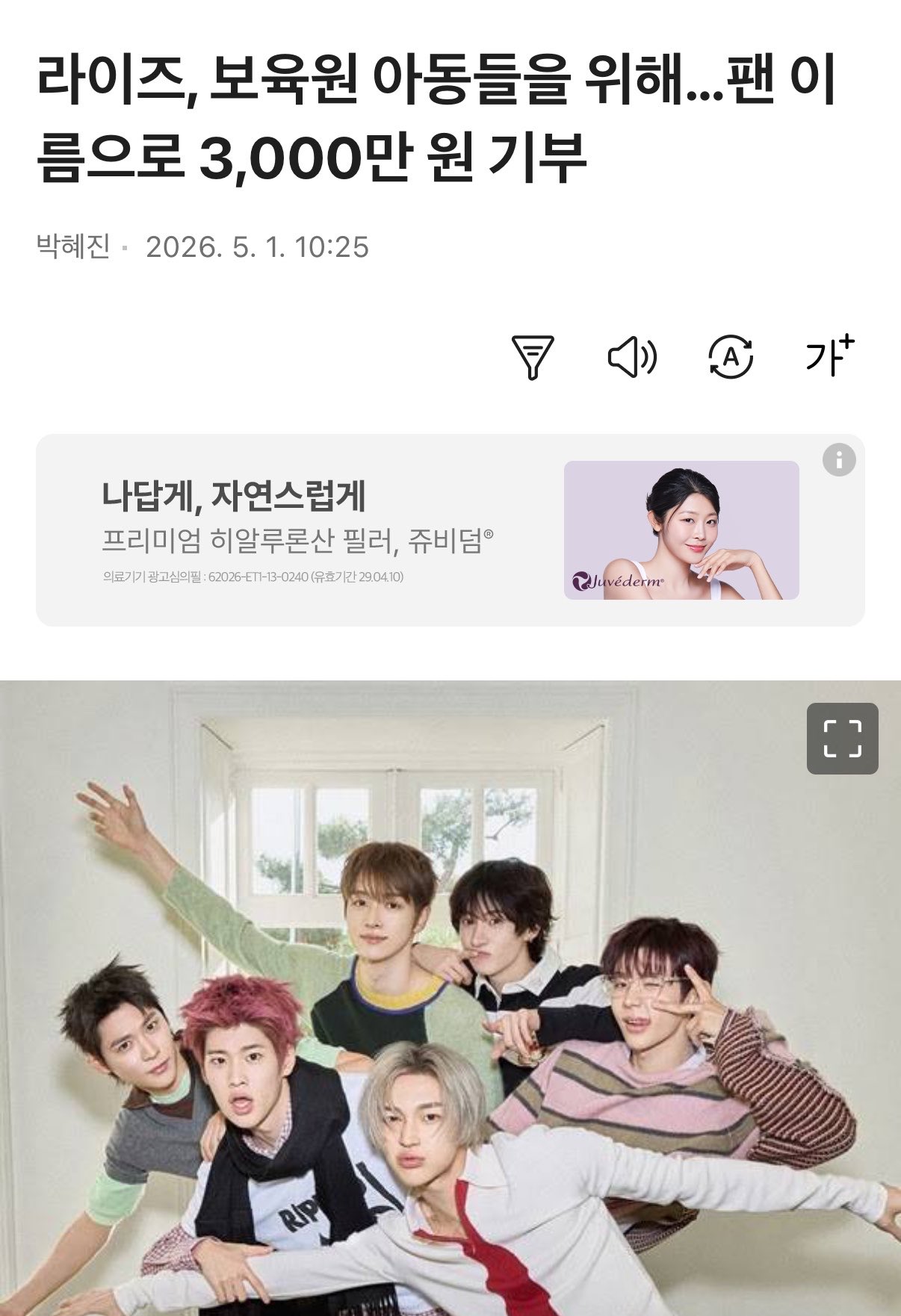 [잡담] 라이즈 어린이날 기념 3천만원 기부했다 | 인스티즈