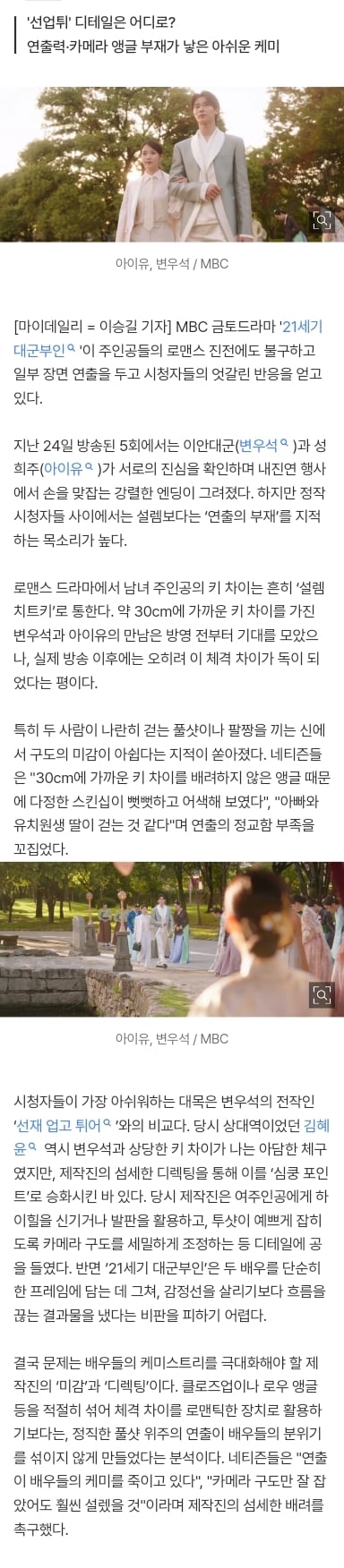 [마플] 김혜윤도 30cm 키 차이였는데…변우석·아이유는 왜 안 설렐까 [MD포커스] | 인스티즈