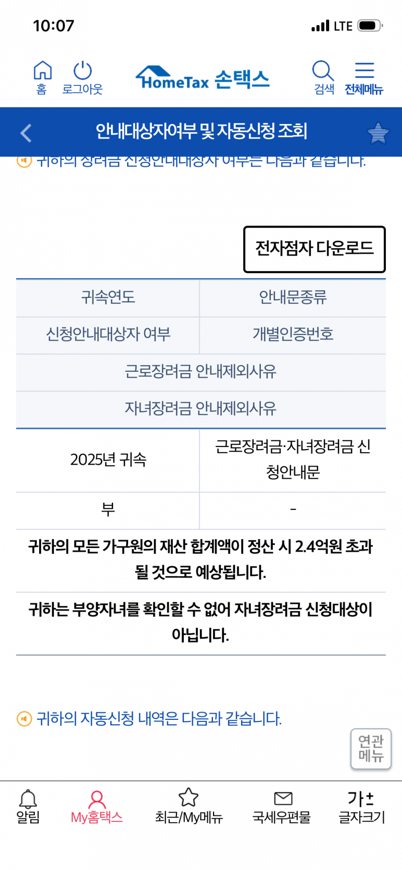 [잡담] 이거 근로장려금 지금 주소지 바꿔도 못 받겠지...? | 인스티즈