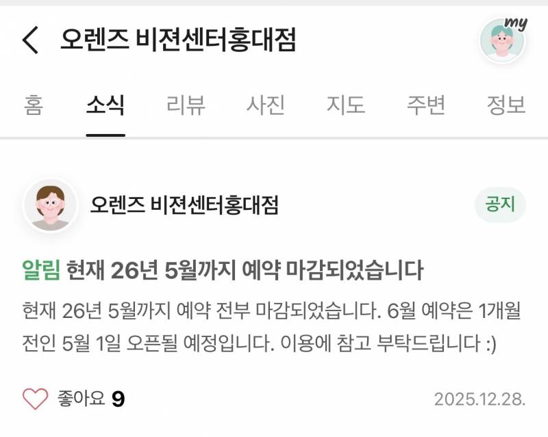 [잡담] 오렌즈 예약 언제 열릴까 | 인스티즈