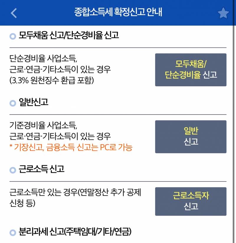 [잡담] 종합소득세 신고 잘 아는 사람 도와주랑 | 인스티즈