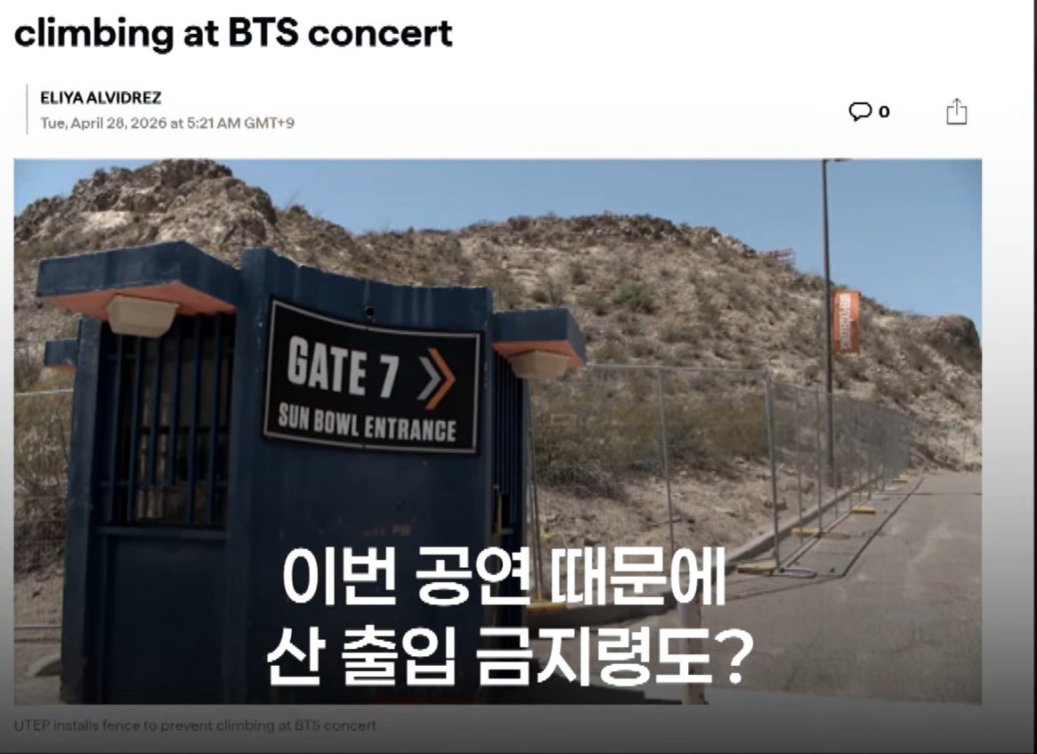 [잡담] 미국 엘파소가 방탄콘 중 산출입을 막은 이유 이건가봥 | 인스티즈