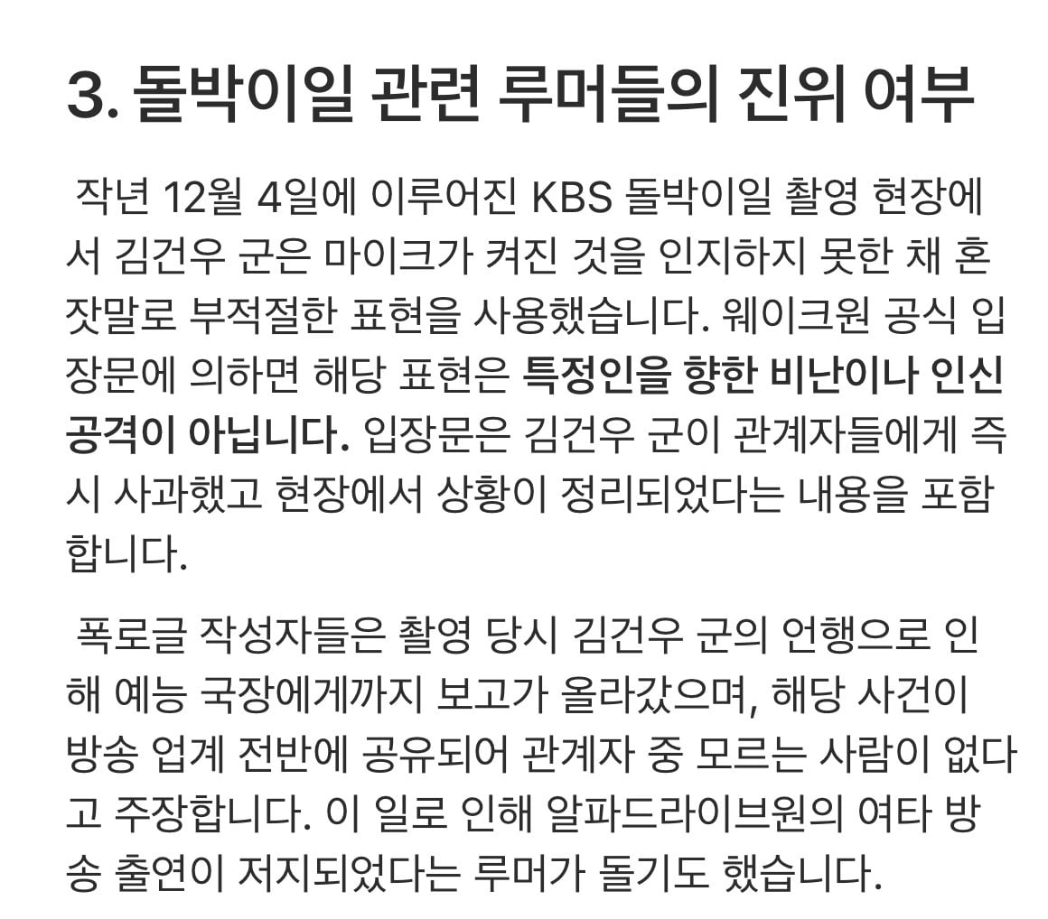 [마플] 저 ㄱㄱㅇ팬이 만든 해명자료에 돌박도 이렇게 써놨던데 | 인스티즈