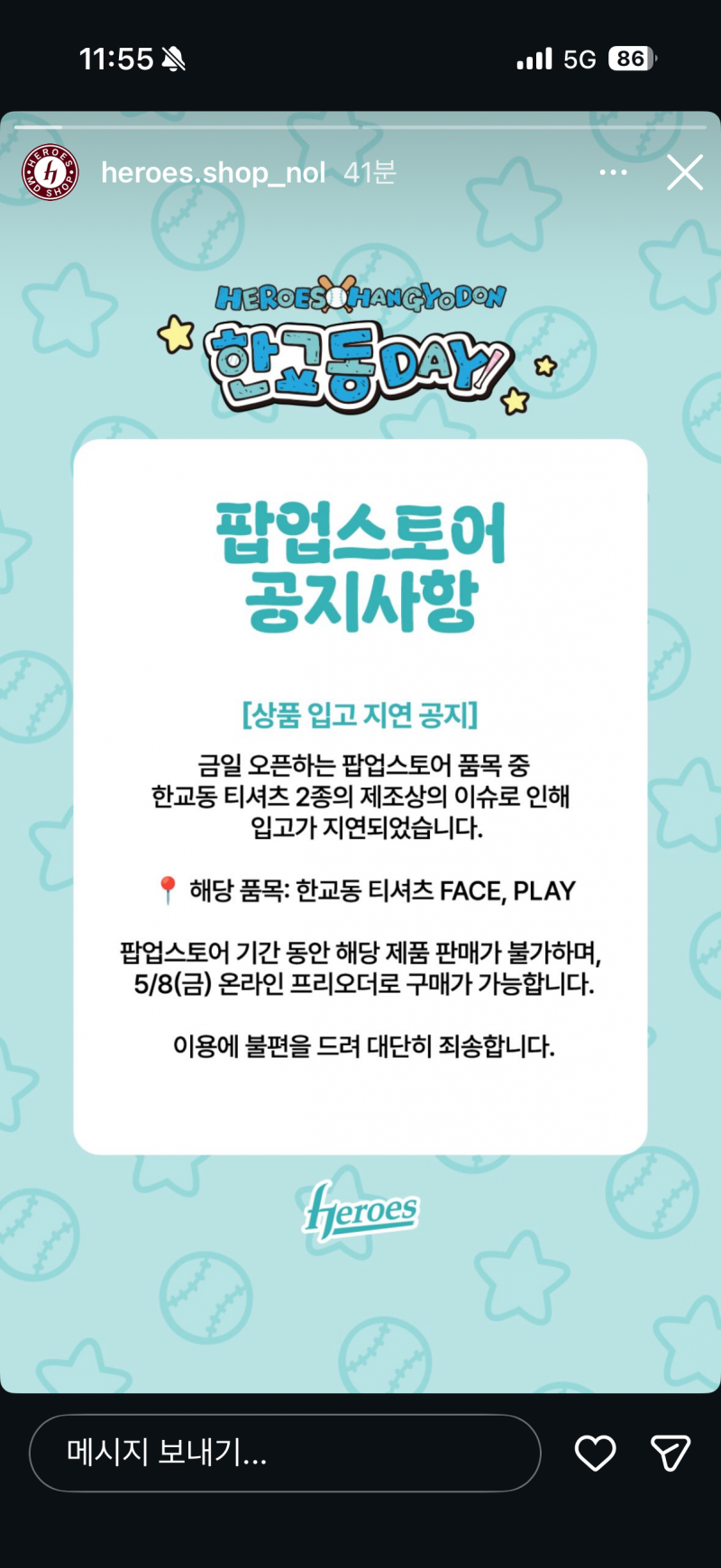 [잡담] 아니ㅜ나 친구한테 교동이 티셔츠 ㅈ댈구맡겻는데 안판대!!!!!! | 인스티즈
