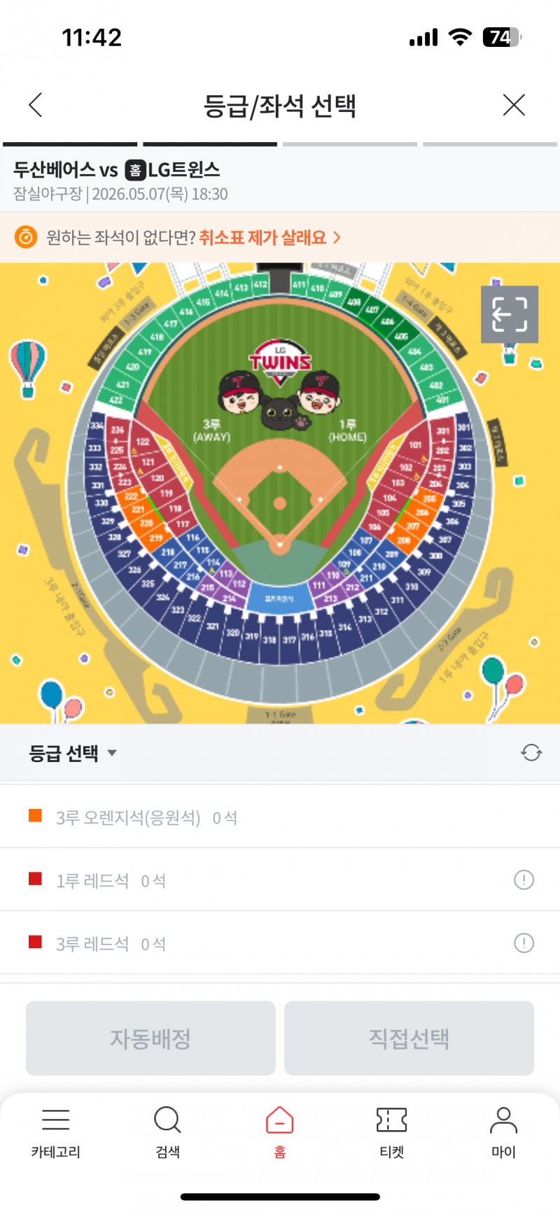 [잡담] 담주 목요일 잠실야구장 엘지 홈경기 질문있어 | 인스티즈