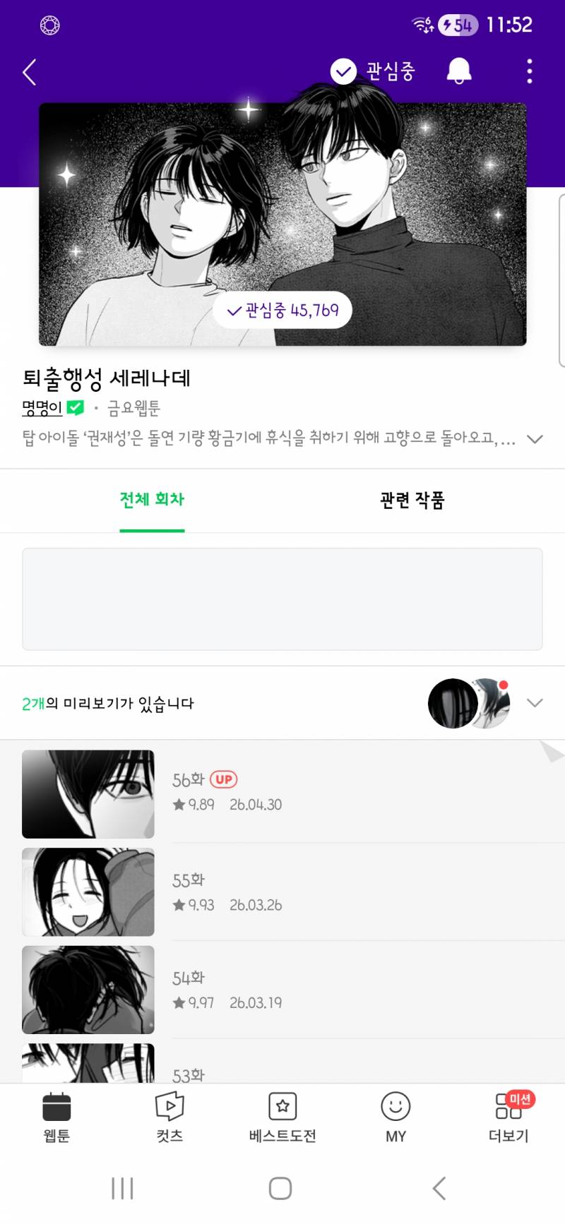 [잡담] 간만에 또 재밌는 로맨스웹툰 찾음 | 인스티즈