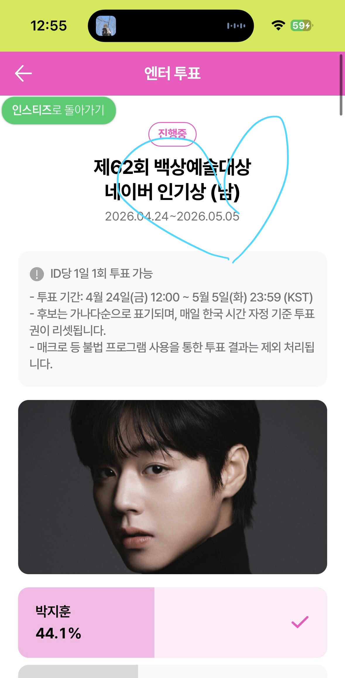 [잡담] 원도어 박지훈님 윤아님 투표 완🚪🩵 | 인스티즈