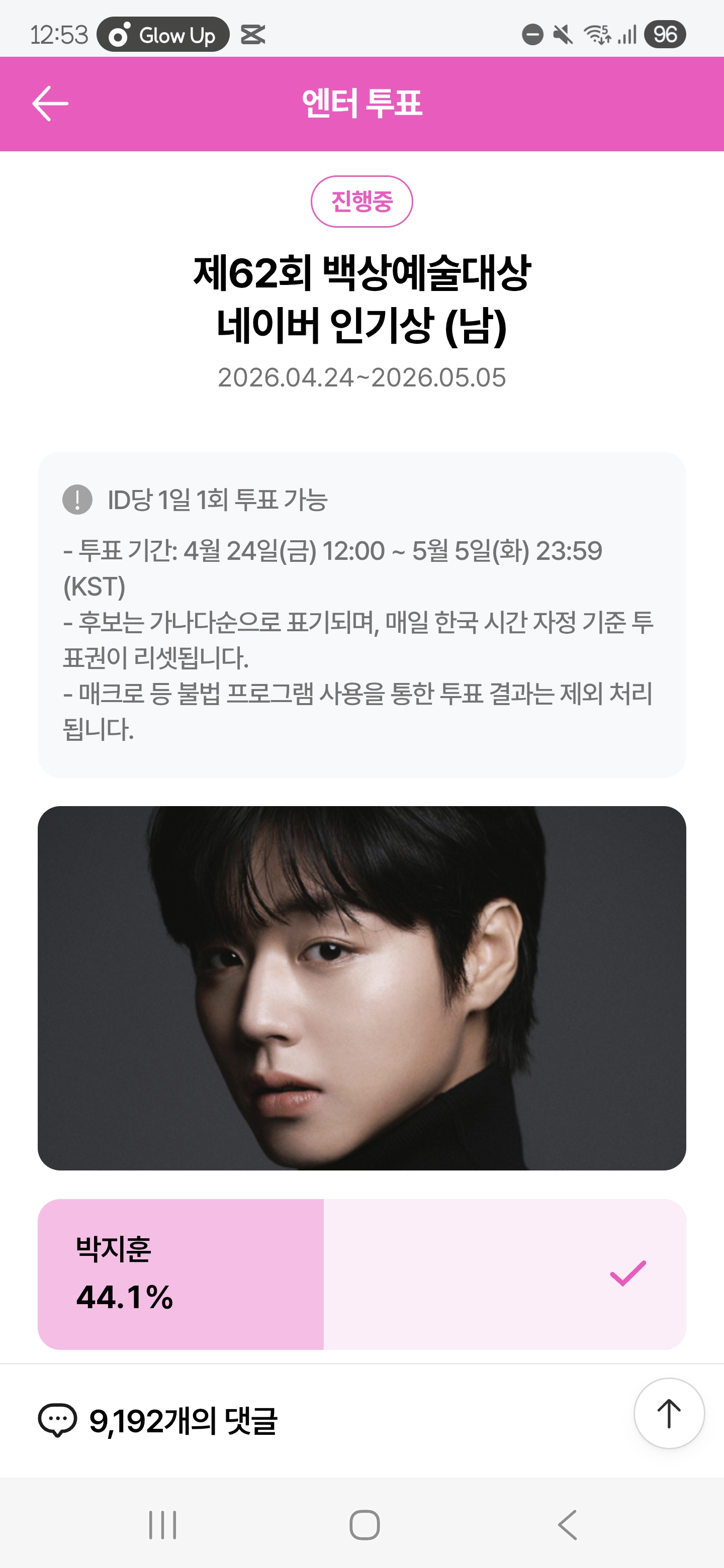[잡담] 위즈니 박지훈 윤아 투표 완💚 | 인스티즈