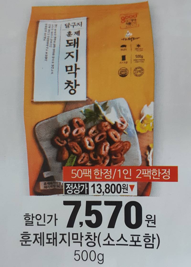[잡담] 마트에 파는 막창 이거 맛있으려나?? | 인스티즈