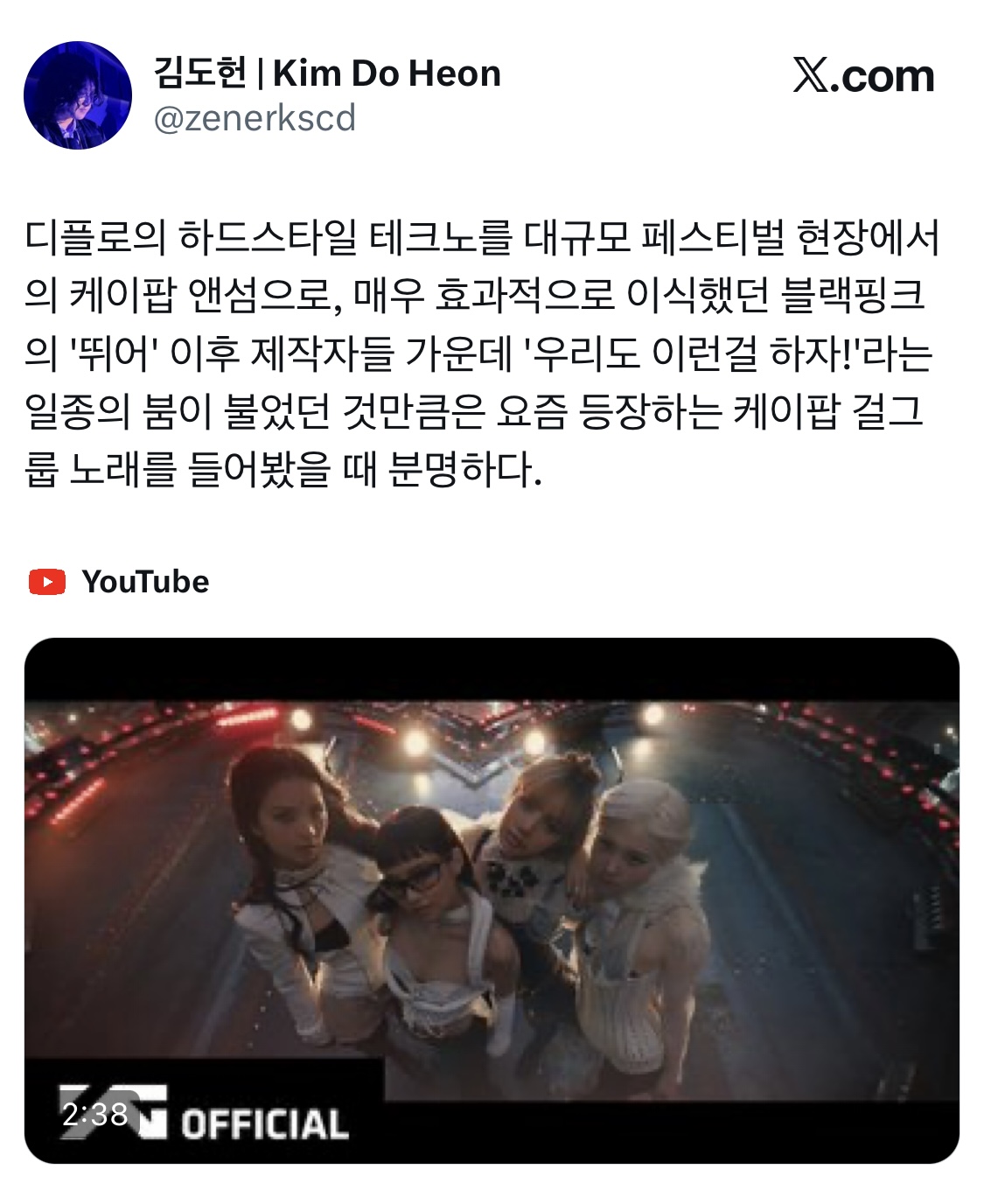 [정보/소식] 모회사 여돌들 테크노 붐에대한 평론가의 글 | 인스티즈