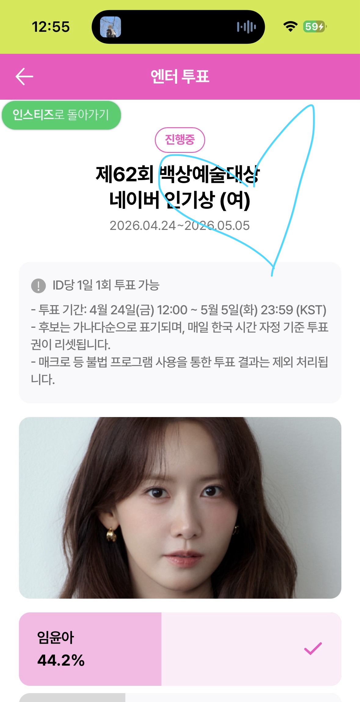 [잡담] 원도어 박지훈님 윤아님 투표 완🚪🩵 | 인스티즈