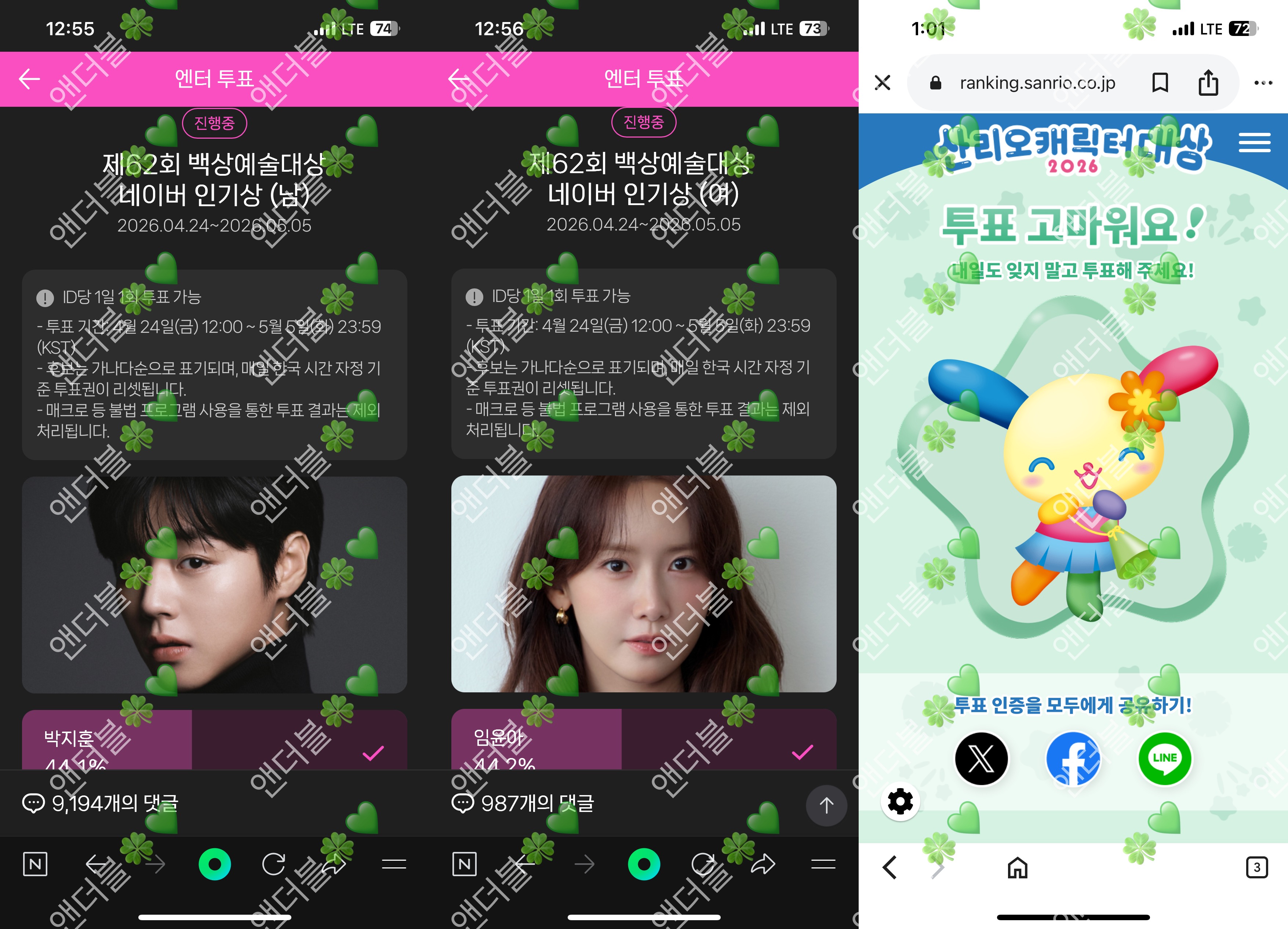[잡담] 앤더블팬🍀 박지훈님 윤아님 우사하나님 투표완💚 | 인스티즈