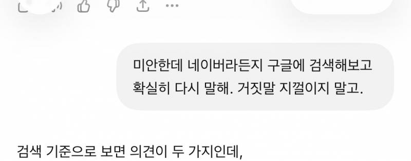 [잡담] 아 나 챗지피티한테 질려서 요즘 이렇게 말함 | 인스티즈