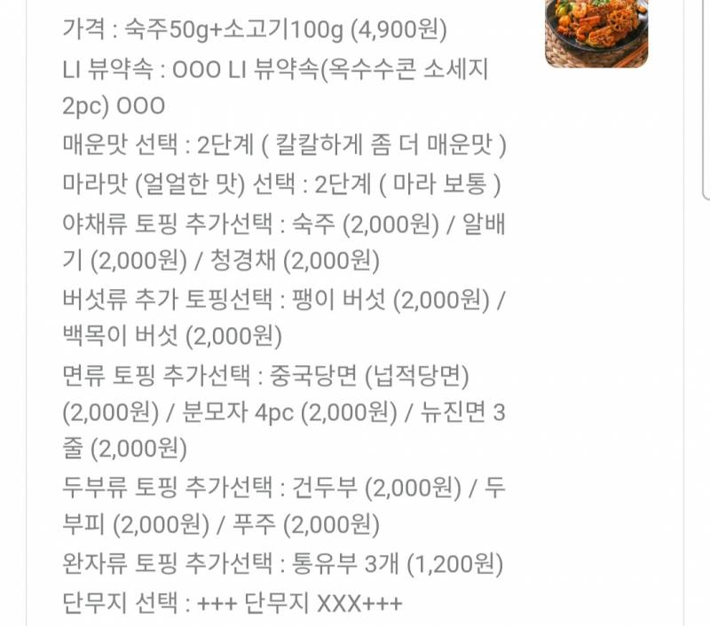 [잡담] 마라샹궈 오랜만에 먹는데 여기서 뺄거나 추가해야할거있니???? | 인스티즈