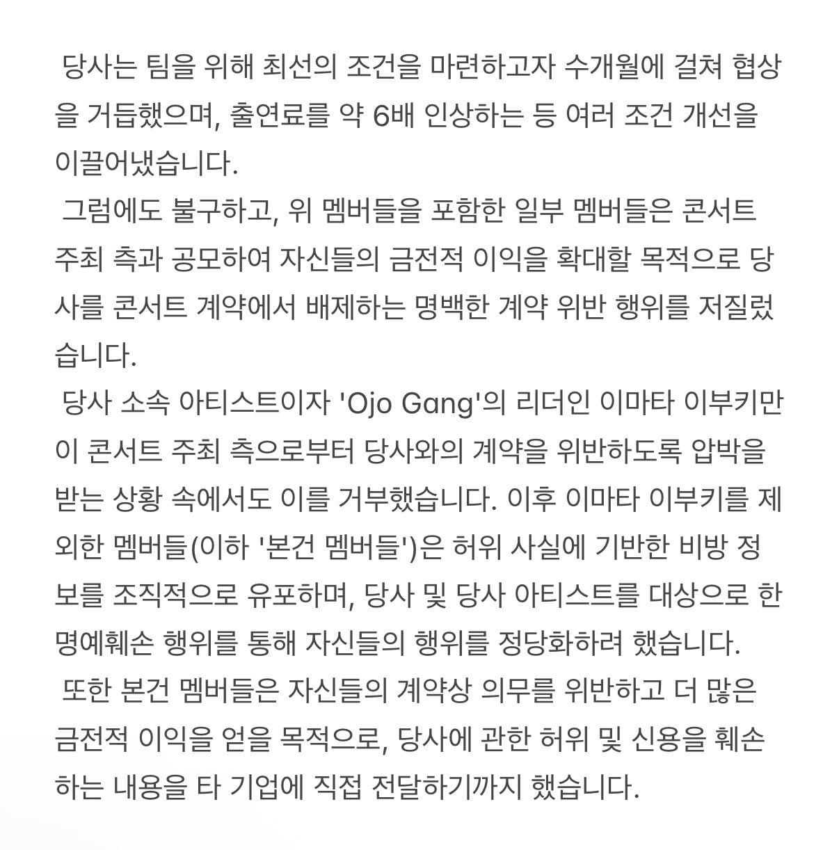 [정보/소식] 오죠갱 일부 멤버에 대한 소송 심리 개시 공지 | 인스티즈