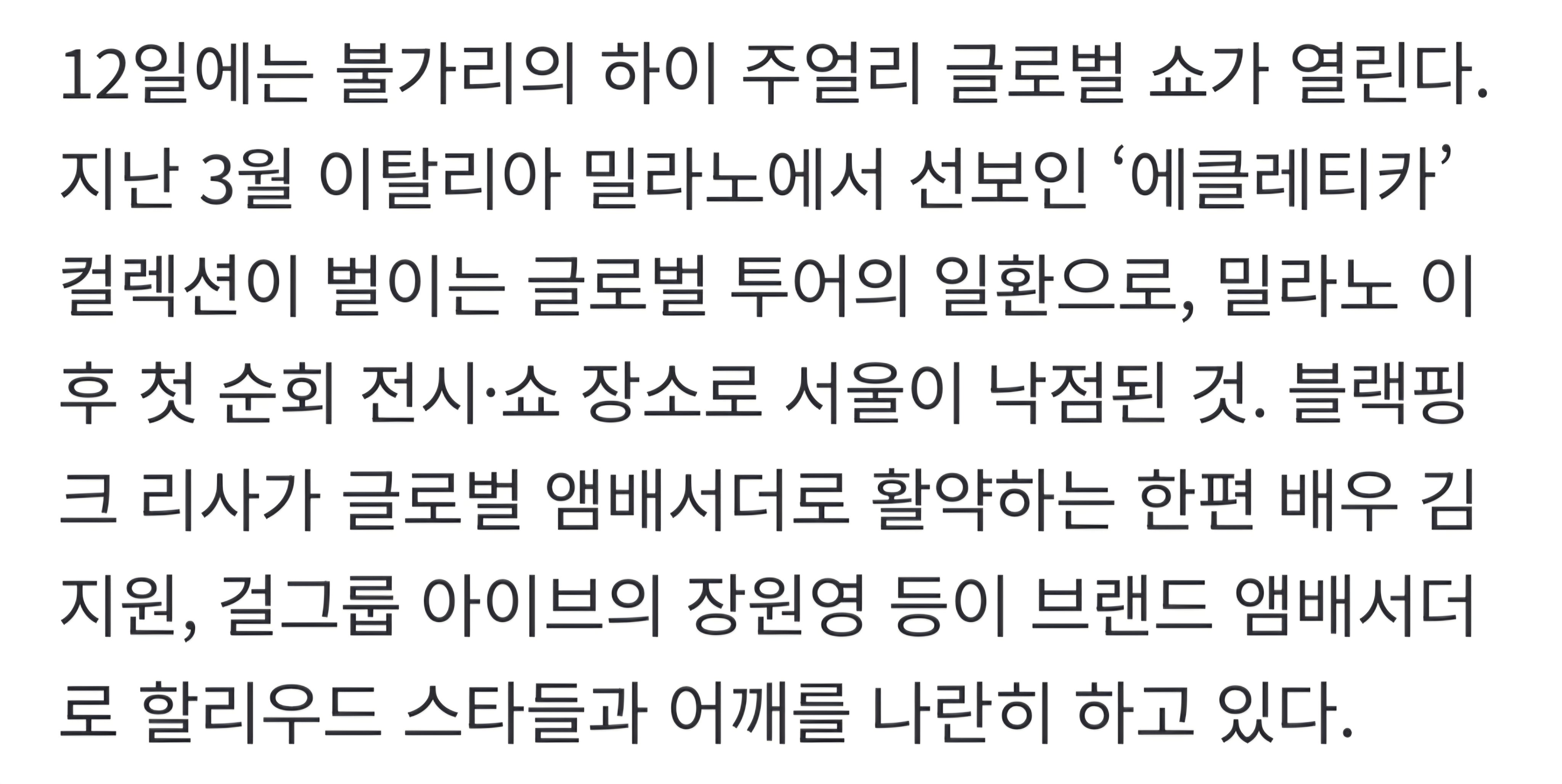[잡담] 김지원) 5월 12일 서울 불가리 에클레티카 행사 참석한다는 김지원 | 인스티즈