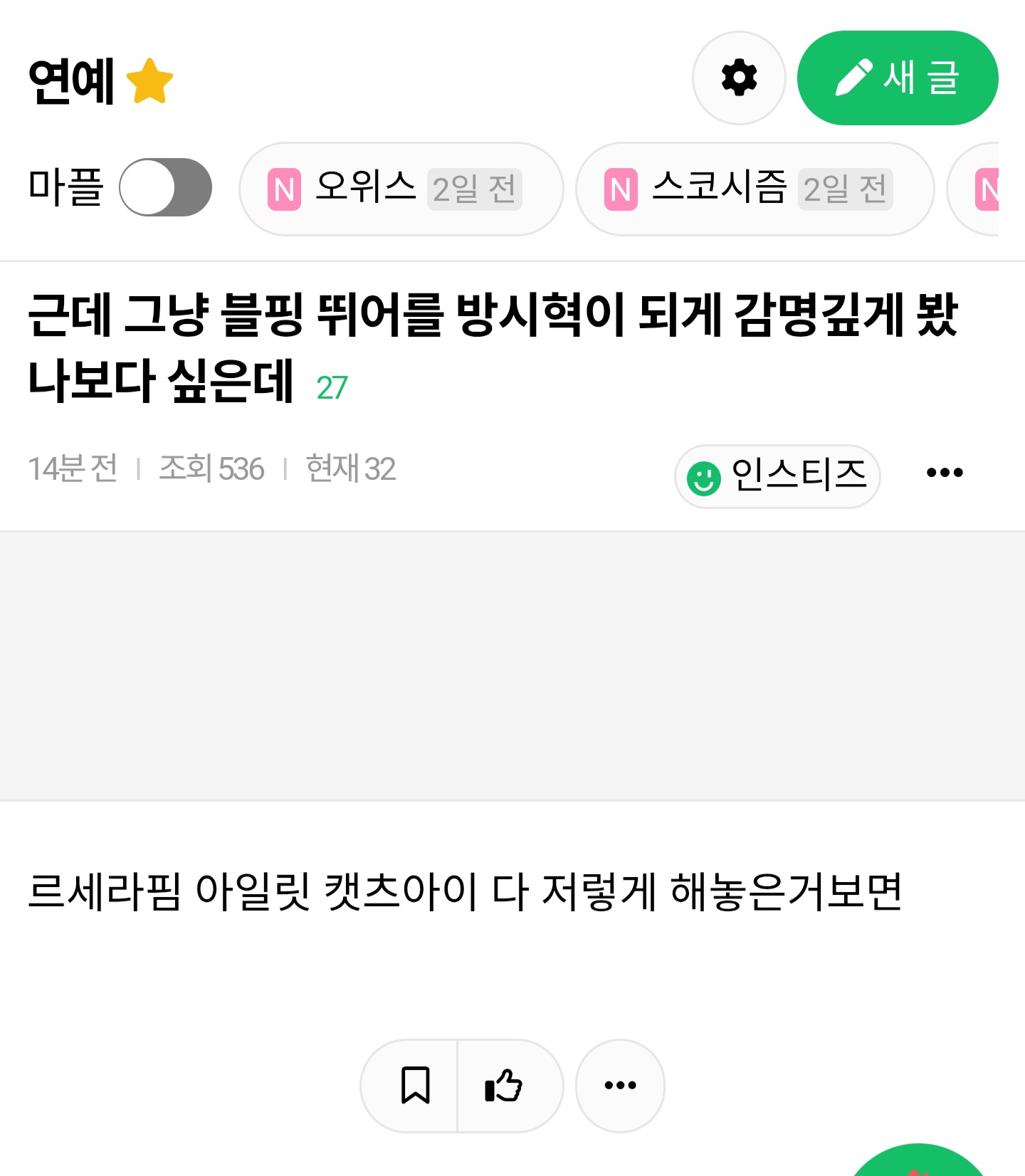 [마플] 그냥 ㄹㅅㄹㅍ 포함 하이브여돌 까는게 목적이면서 | 인스티즈