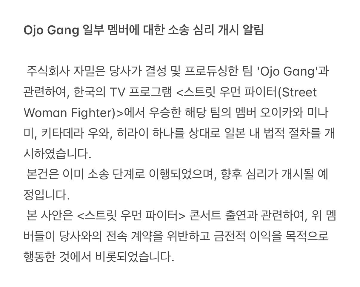 [정보/소식] 오죠갱 일부 멤버에 대한 소송 심리 개시 공지 | 인스티즈