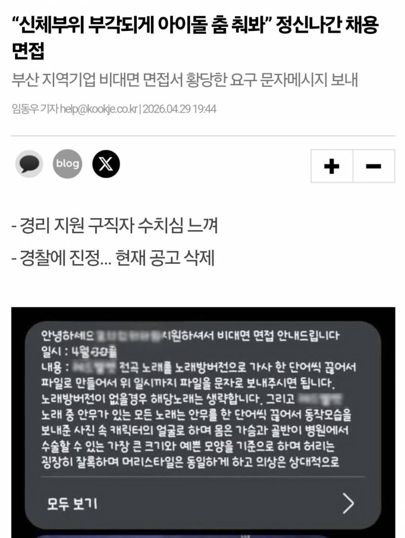 [잡담] 부산 중소 면접 성희롱 개돌았네 | 인스티즈