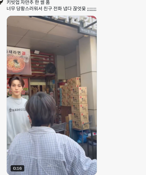 [잡담] 여의도 kbs 틈새라면에서 뜬금없는 키빗업 자만추 ;; | 인스티즈