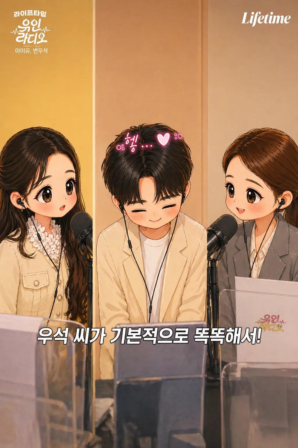 [잡담] 대군부인) 칭찬 감옥에 갇힌 변우석 | 인스티즈