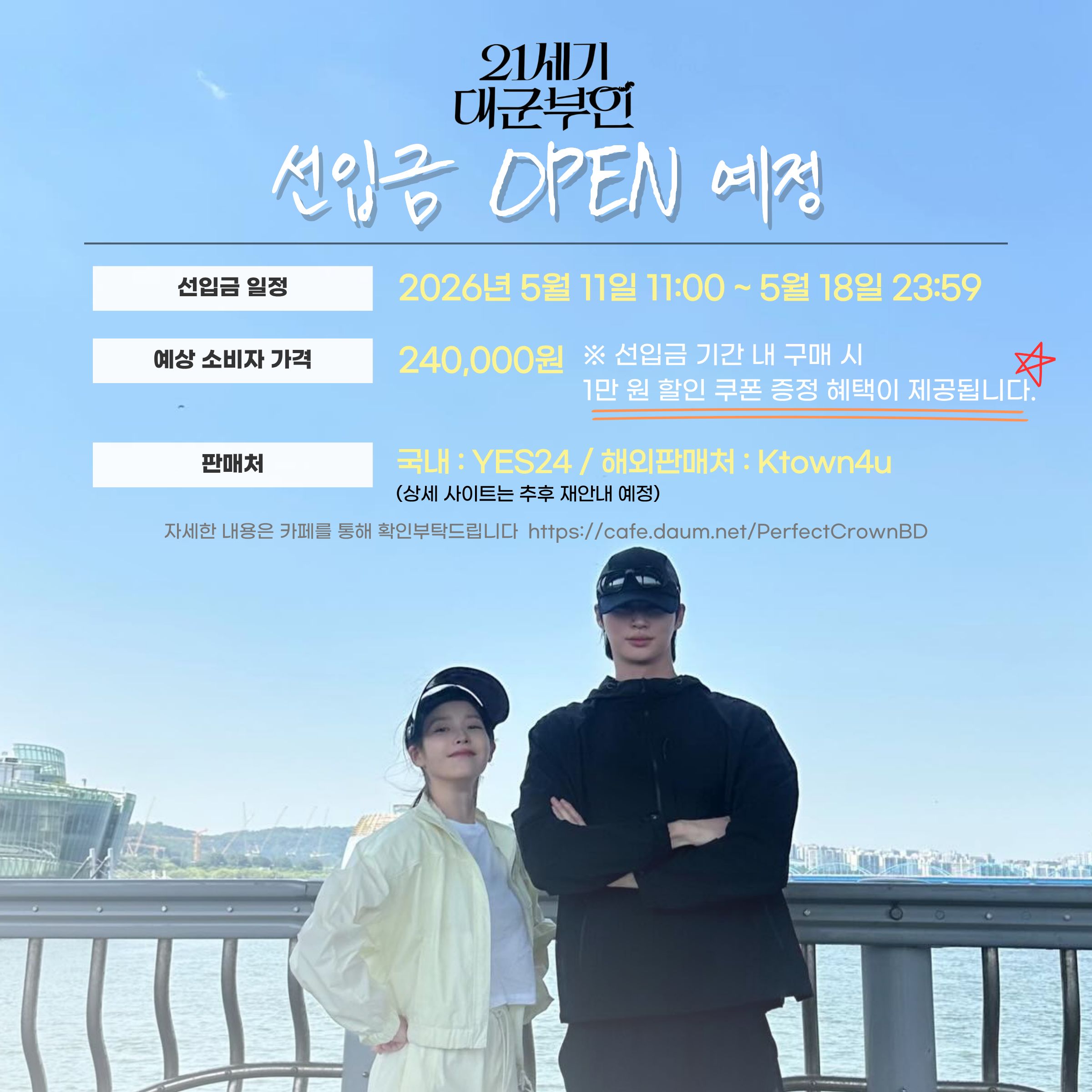 [정보/소식] 대군부인) ❤️‍🔥<21세기 대군부인> 선입금 오픈 예정❤️‍🔥 | 인스티즈