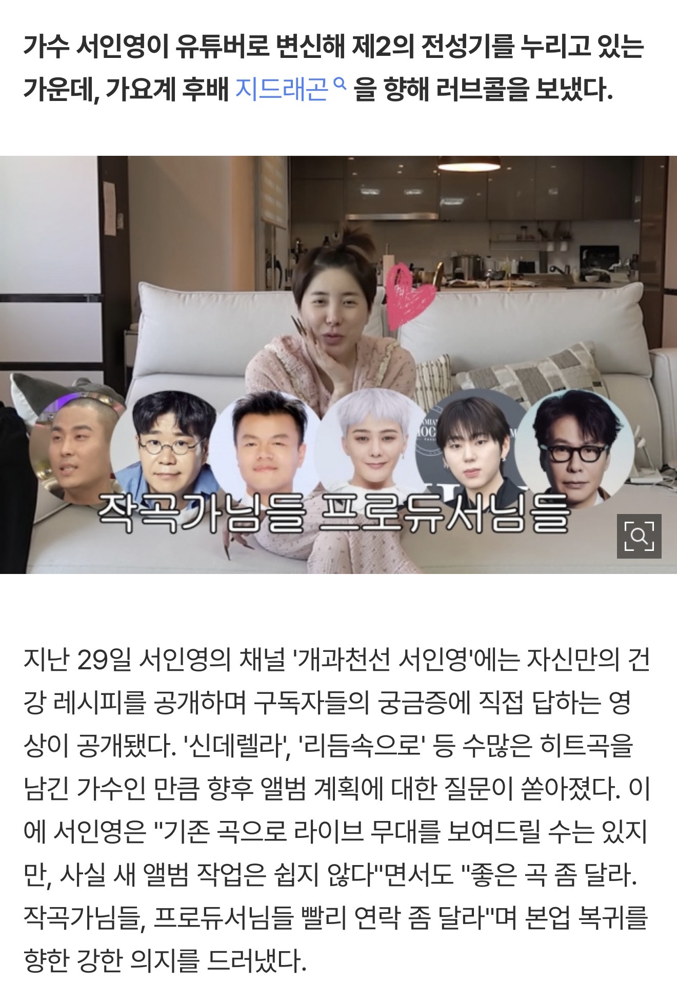 [잡담] 서인영 복귀 지디가 프로듀싱해주면 좋겠대 | 인스티즈