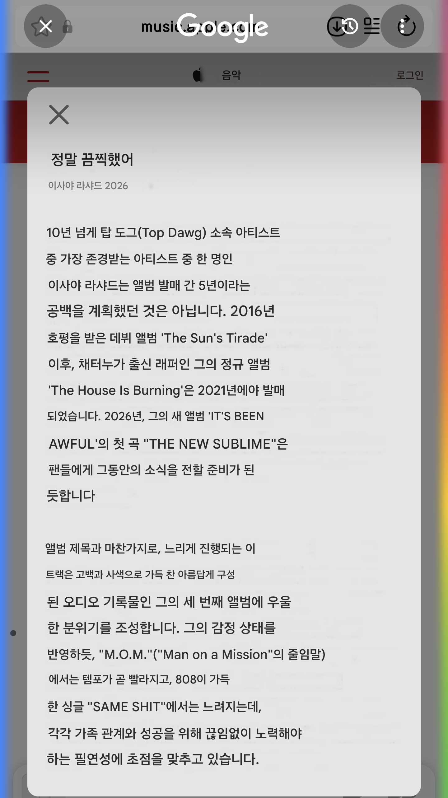 [마플] 애플뮤직 여러가수들 앨범소개글 | 인스티즈