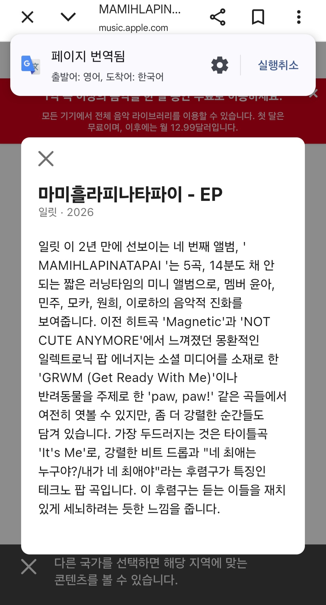 [잡담] 애플뮤직 영어 아일릿 새앨빔 소개 보는 중인데.. | 인스티즈