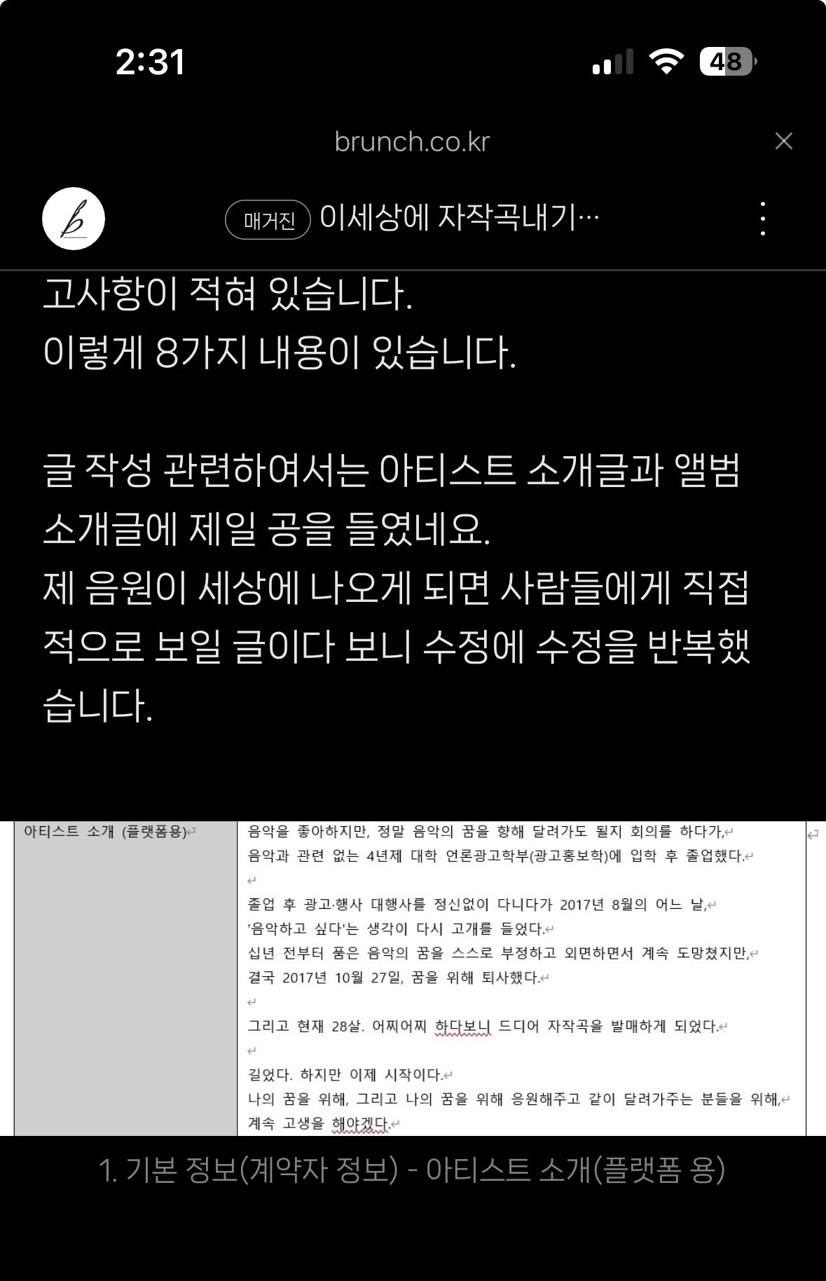 [정보/소식] 하이브팬들 거짓말과 달리 앨범소개 회사에서 직접 써서 보내는게 맞다고 함 | 인스티즈