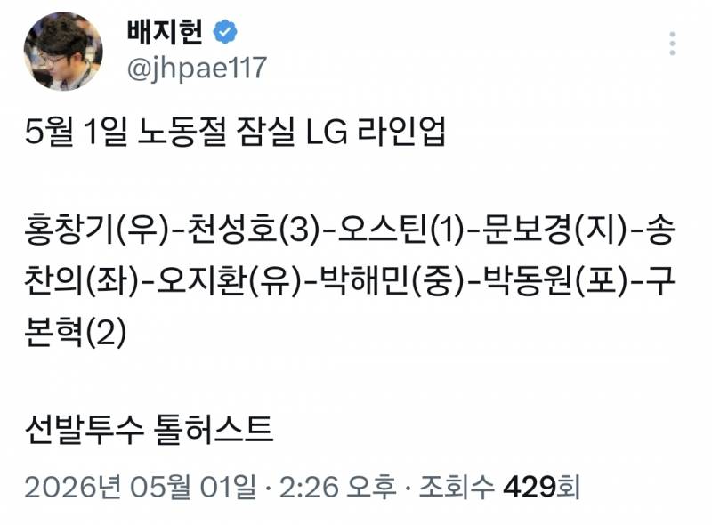 [잡담] 라인업 그리고 성주 말소ㅠㅠ | 인스티즈