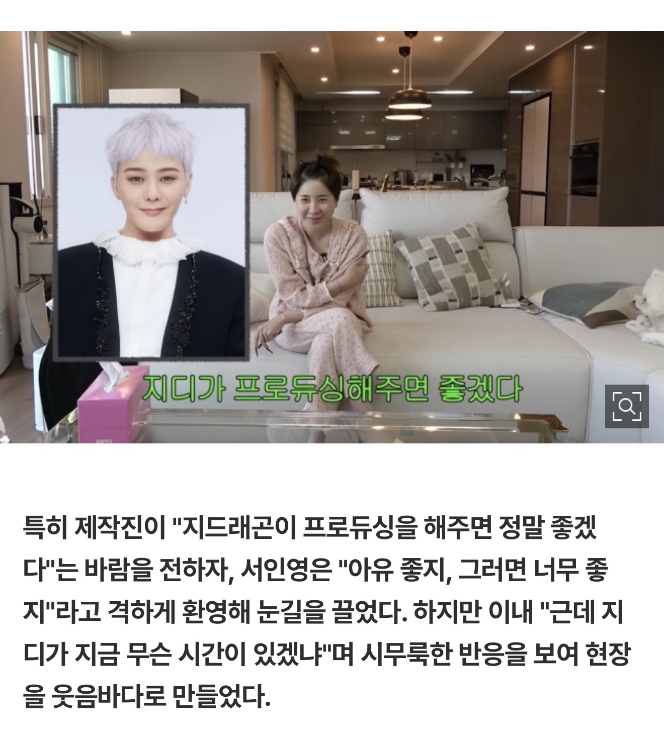 [잡담] 서인영 복귀 지디가 프로듀싱해주면 좋겠대 | 인스티즈