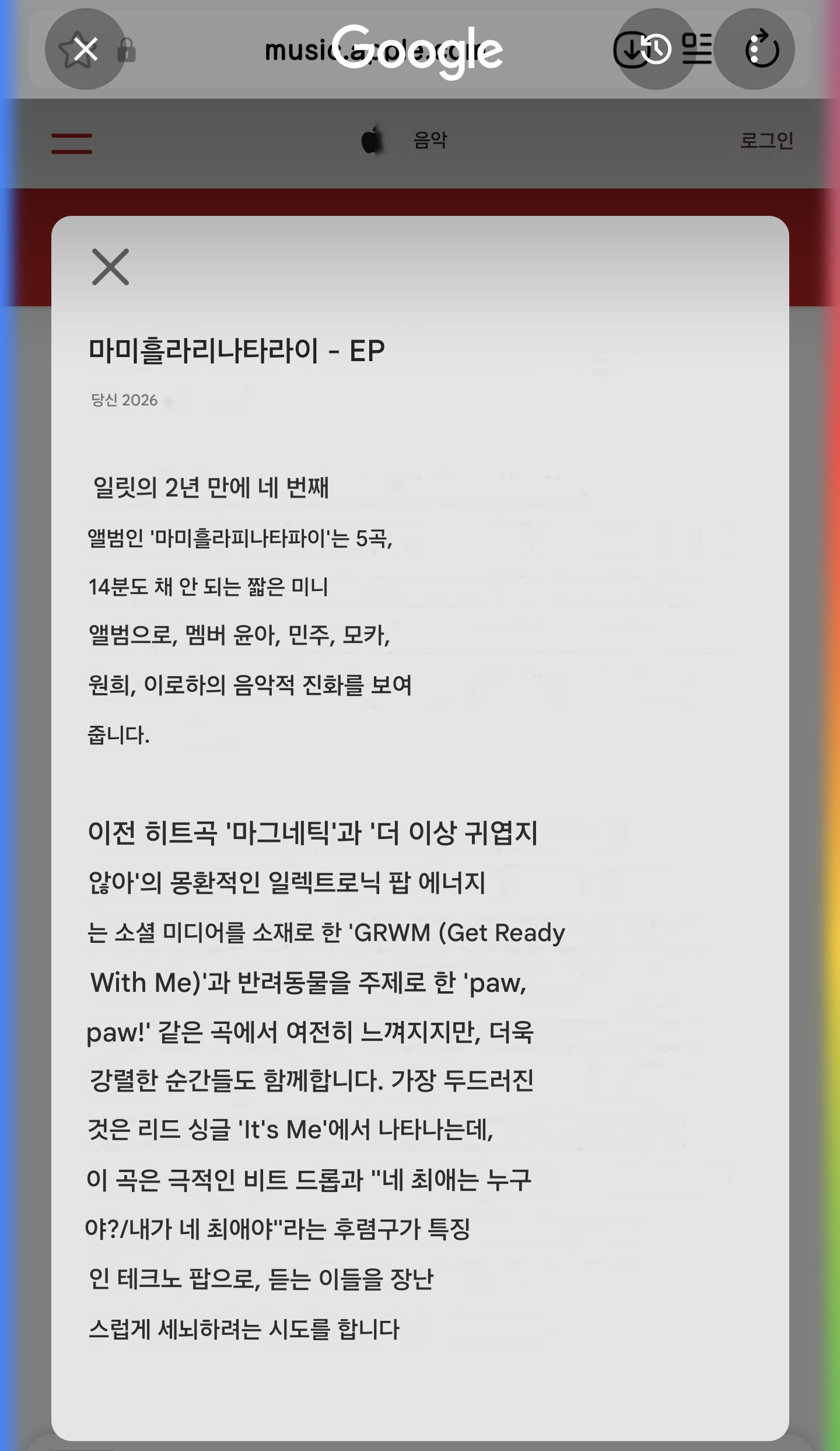 [마플] 애플뮤직 여러가수들 앨범소개글 | 인스티즈