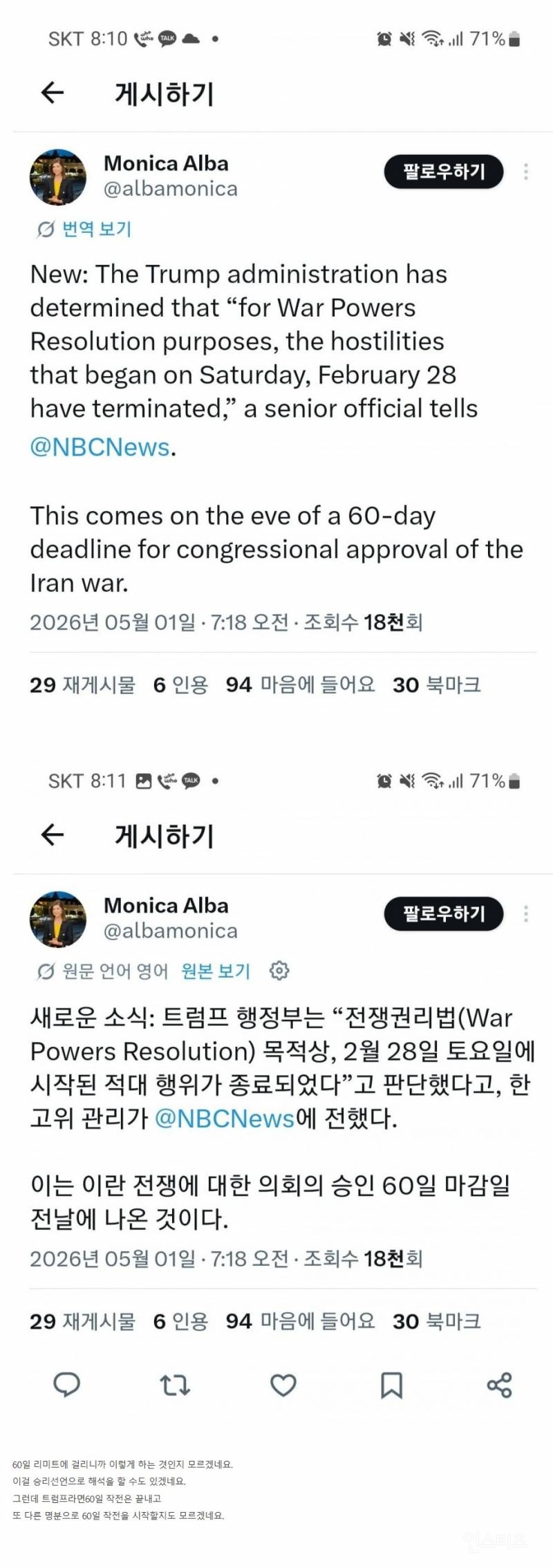 NBC 속보 - 트럼프 행정부, "2월 28일에 시작된 적대행위 종료" 판단 | 인스티즈