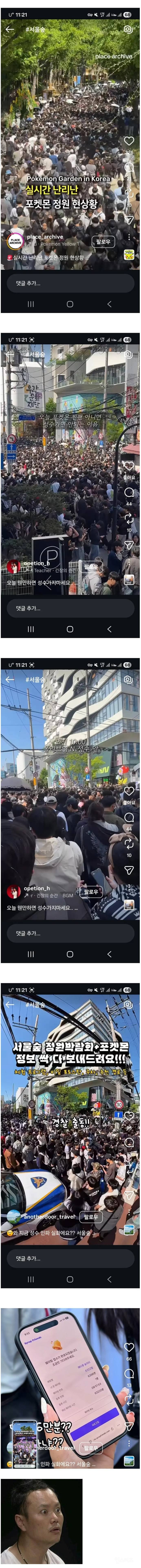 오늘 난리 난 서울숲+성수 근황 | 인스티즈