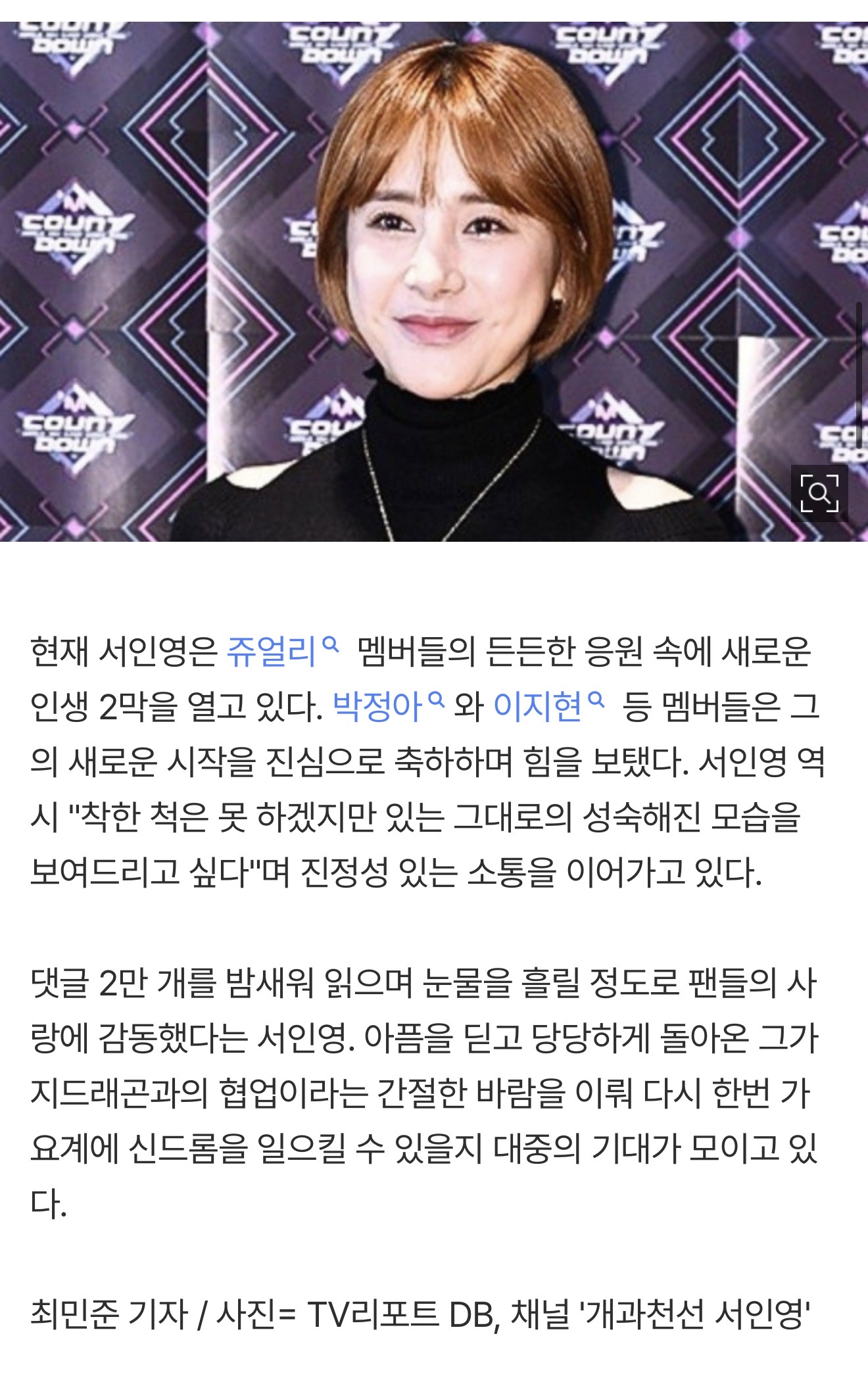 [잡담] 서인영 복귀 지디가 프로듀싱해주면 좋겠대 | 인스티즈