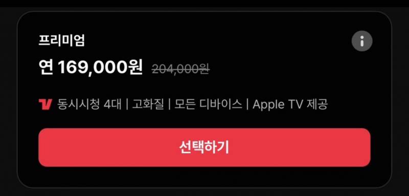 티빙 프리미엄 1년 한자리 인원 구해용 | 인스티즈